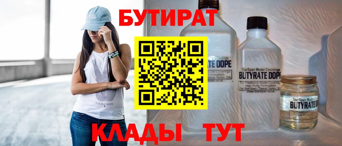 БУТИРАТ BDO  Вход с VPN  Бутират  Казань 