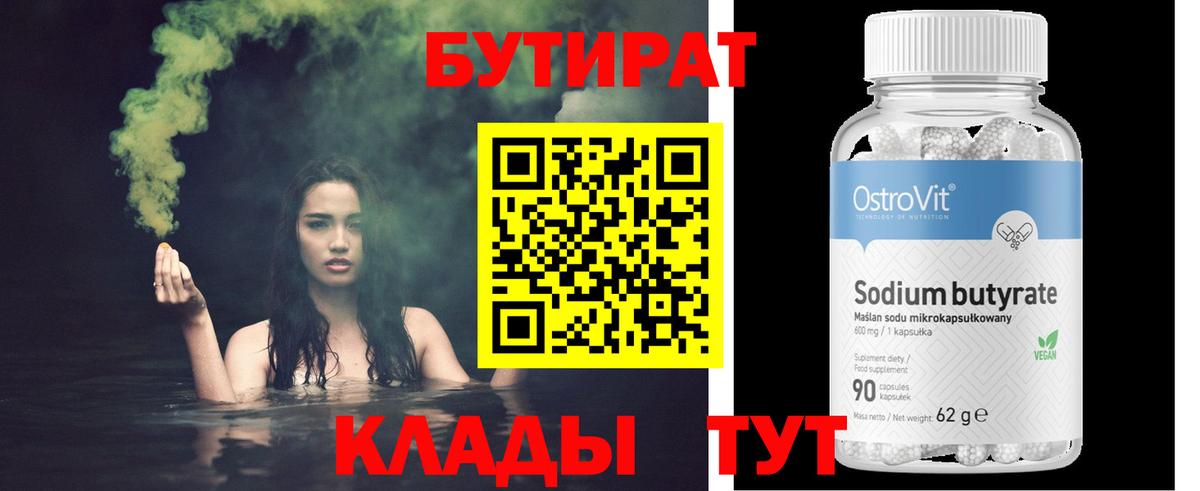 БУТИРАТ оксана Казань