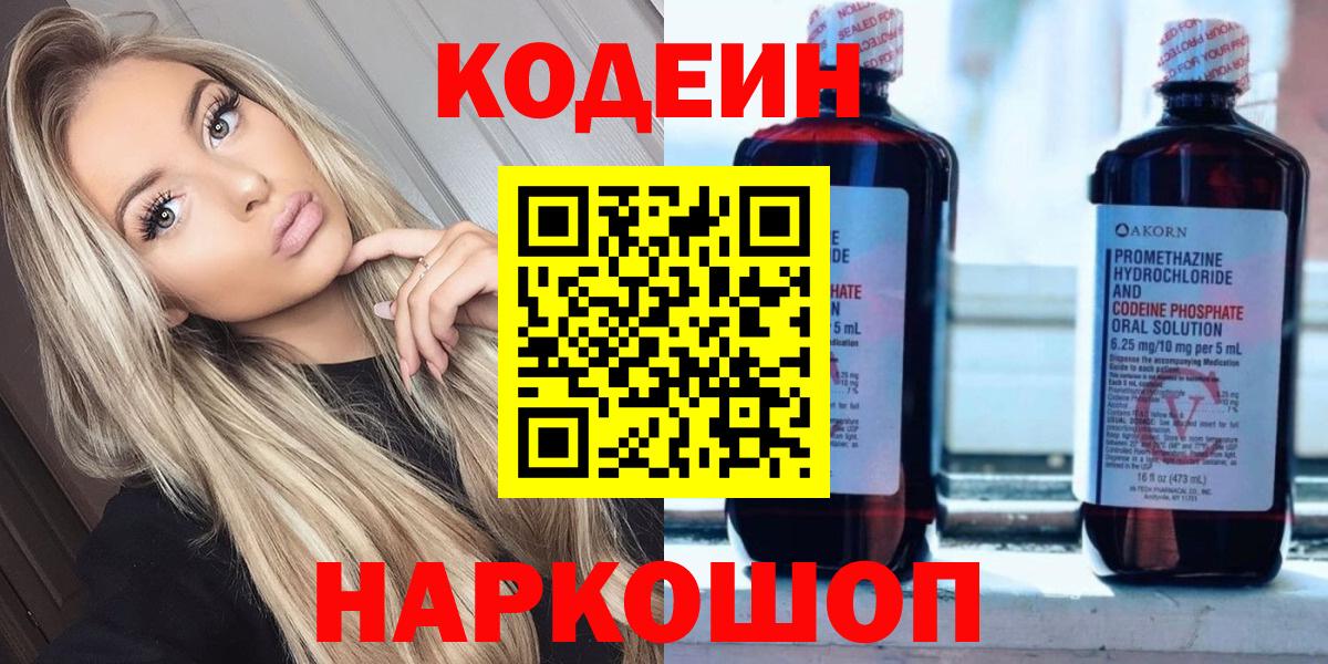 где купить   Кодеиновый сироп Lean напиток Lean (лин)  Codein Purple Drank  Вход с VPN  Казань 