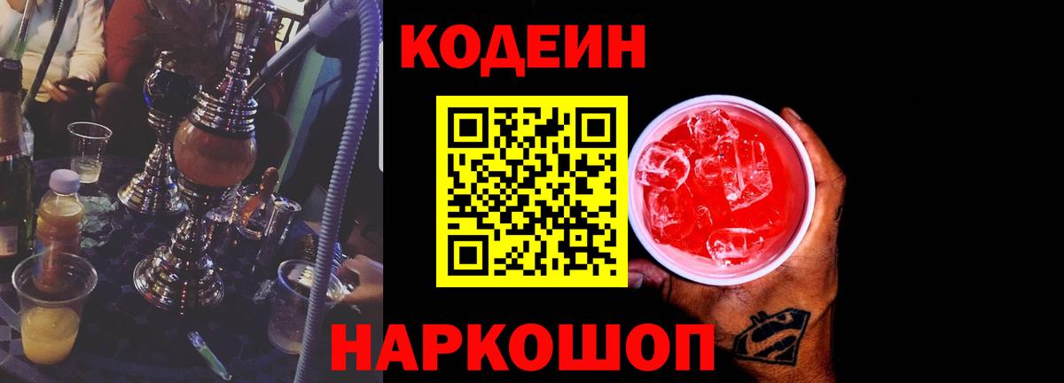 Кодеиновый сироп Lean напиток Lean (лин) Казань